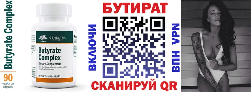 Купить Верхняя Тура БУТИРАТ вода