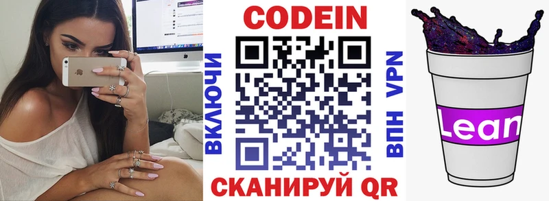 Кодеин напиток Lean (лин)  Купить где  Верхняя Тура 